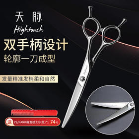 天脉 HIGHTOUCH T6009 剪/锋利/平剪/弯刀/修饰剪刀/日式/纹理/6寸/
