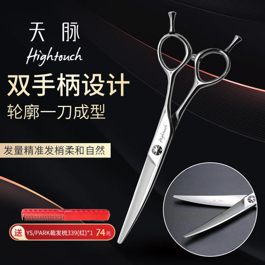 天脉 HIGHTOUCH T6009 剪/锋利/平剪/弯刀/修饰剪刀/日式/纹理/6寸/ 商品图0