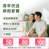 【买1送1】青年优选体检套餐 商品缩略图0