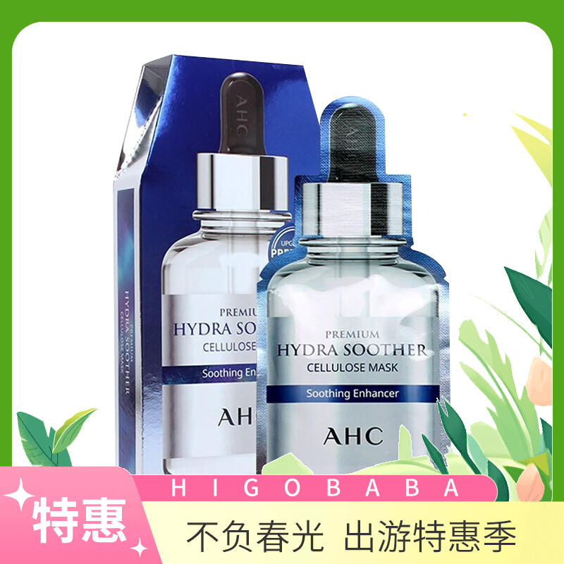 3盒|【完税进口】AHC安瓶B5面膜 5片/盒