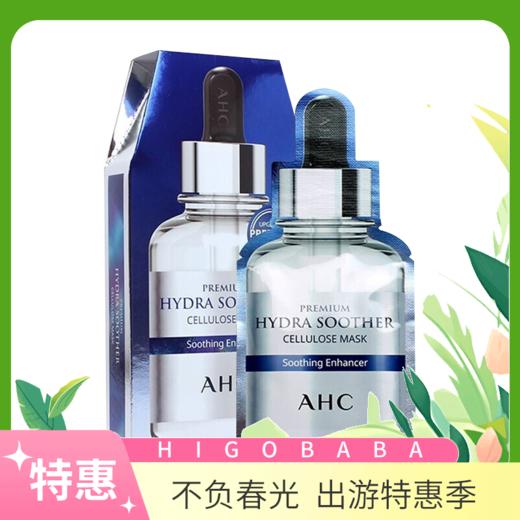 3盒|【完税进口】AHC安瓶B5面膜 5片/盒 商品图0