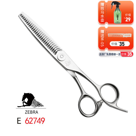 ZEBRA斑马 E62749 剪刀 牙剪/调量剪/双面牙剪/打薄剪/去发量7%/单侧柄/斜齿/27根齿/正刃/6寸 商品图0