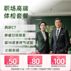 慈铭体检 职场高端体检套餐 (男女通用)-新 商品缩略图0