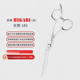 HIKARI光剪181 综合剪/留海/锋利/平剪/圣龙系列/ 6.0寸
