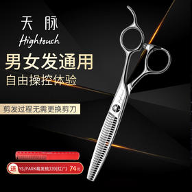 HIGHTOUCH 天脉 H6294 剪刀 牙剪/综合剪/打薄剪/去发量35%/ 30根齿/正刃/6寸