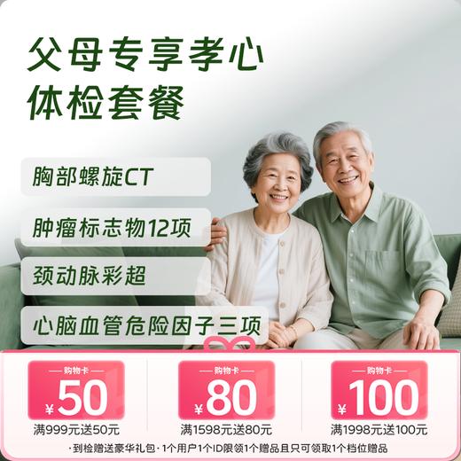 父母专享体检套餐 (男女通用)-新 商品图0