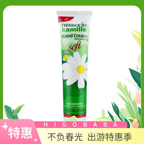 Herbacin贺本清德国进口小甘菊护手霜75ml（无盒）