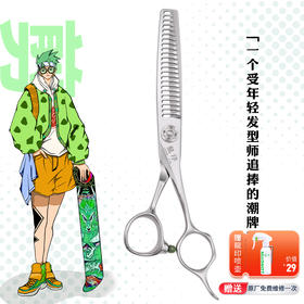 LONGYIN龍印 牙剪 L6 剪刀 综合牙剪 去发量30%-35%