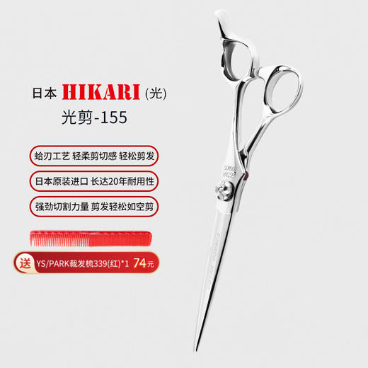 HIKARI 光5STAR COSMOS  155 剪刀 6寸 综合剪 商品图0