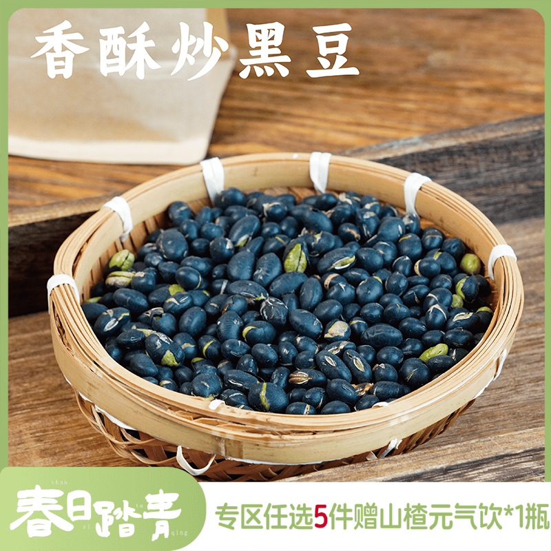 谦益香酥炒黑豆235g 生态有机黑豆 无油干炒 原味豆香 营养丰富 高蛋白 居家休闲 上班补充能量优选