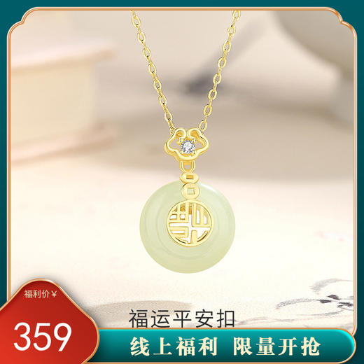 【福运平安扣】S925银镀14K金和田玉项链【JHY-N001362X】 商品图0