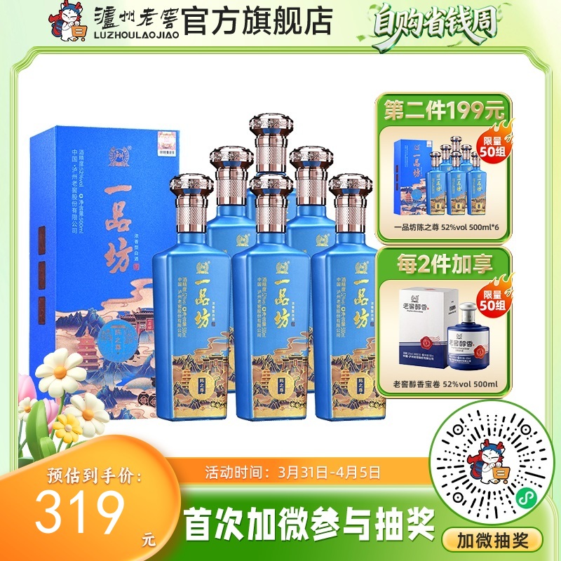 【酒厂直营】一品坊浓香型白酒 52度  500ml*6  陈之尊   泸州老窖官方旗舰店