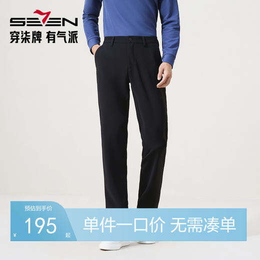 【免烫】柒牌男装休闲裤男2025秋冬新款易打理商务通勤直筒长裤子129H73130 商品图0