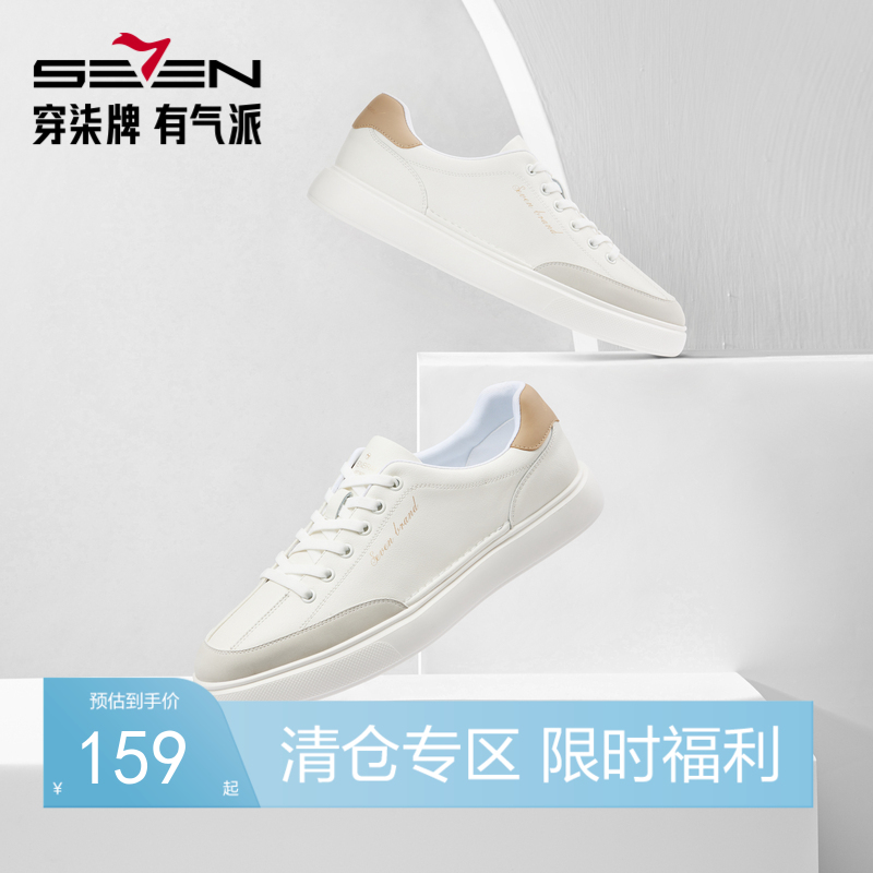 【特价】柒牌板鞋男款2024春夏新款运动休闲鞋时尚潮流百搭白色男士低帮鞋	126X70110