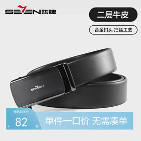 柒牌男装配饰自动扣皮带2024春季新款商务休闲百搭黑色西装裤腰带	126P70050