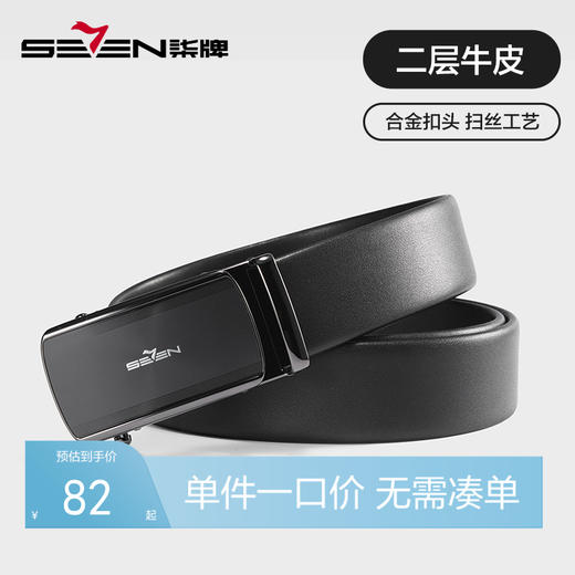 柒牌男装配饰自动扣皮带2024春季新款商务休闲百搭黑色西装裤腰带	126P70050 商品图0