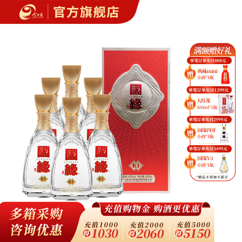 国缘 金K1 42度 浓香型 500ml*6瓶 整箱装