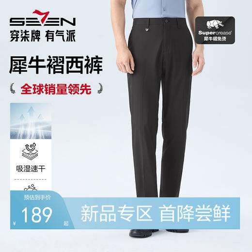 【速干|易打理】柒牌男式休闲长裤26春夏新款犀牛褶舒适修身长裤 130H72630 商品图0