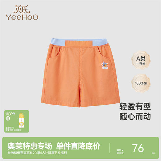 【商场同款】英氏儿童裤子春夏纯棉男童裤子中裤透气新款童装 商品图0