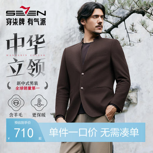 【中华立领/20.7%绵羊毛】柒牌西服外套男士2025秋冬新款休闲西装129C70140 商品图0