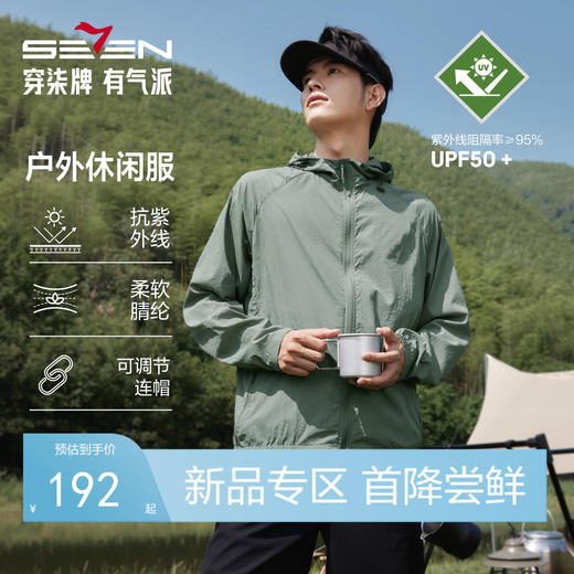 【抗紫外线50+】柒牌户外休闲服男夏季新款轻薄舒适男士连帽外套130K70010 商品图0