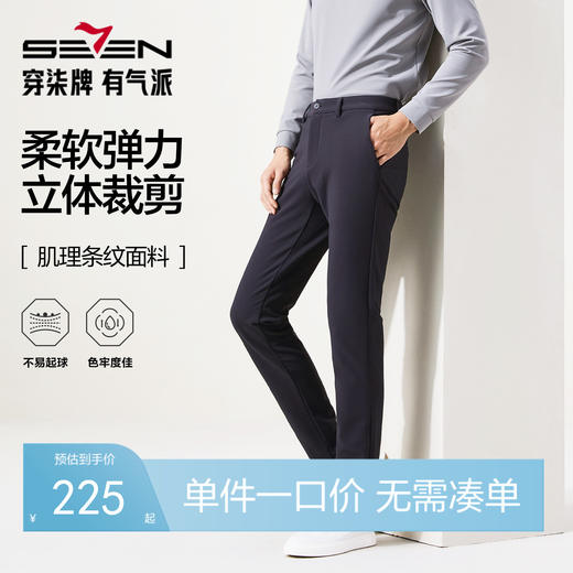 【肌理条纹】柒牌男士休闲裤2025秋冬新款商务休闲中青年直筒长裤129H70980 商品图0
