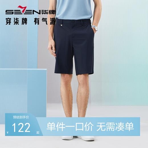 【速干】柒牌男士休闲短裤2024夏季新款商务百搭轻薄直筒透气男裤	126H70690 商品图0