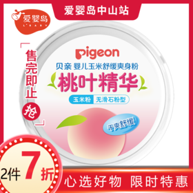 贝亲婴儿玉米舒缓爽身粉（桃叶精华）HA23