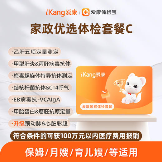 爱康国宾 家政优选体检套餐C 商品图0