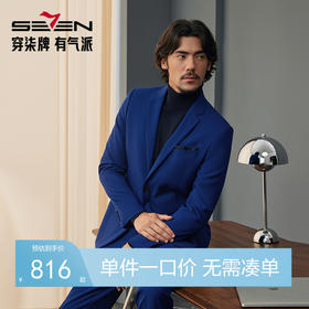 【婚礼季/毛料套西】柒牌西服男套装2025秋冬新款含羊毛商务正装西装礼服	127C71150