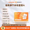 爱康国宾 福寿康宁体检套餐A 商品缩略图0