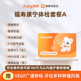 爱康国宾 福寿康宁体检套餐A