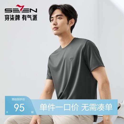 【瞬间凉感】柒牌男士短袖T恤2025夏季薄款时尚休闲斜纹圆领体恤128T70910 商品图0
