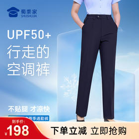 【女款冰峰者八代夏季通勤裤】凉感修身商务通勤长裤防晒四面弹直筒西裤空调裤