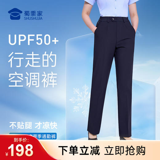 【女款冰峰者八代夏季通勤裤】凉感修身商务通勤长裤防晒四面弹直筒西裤空调裤 商品图0