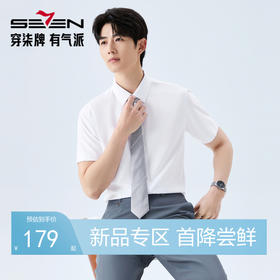 【无缝/免烫衬衫】柒牌男式商务短袖衬衫26春夏新款易打理上衣 130A70260