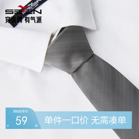 柒牌西装配饰领带男2025新款商务正装斜纹图案箭头型手打衬衫领带129F70110