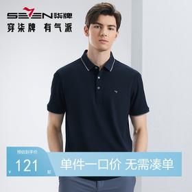 【不变形领】【冰氧吧】柒牌短袖Polo衫男士夏季凉感透气撞色绣花商务百搭T恤	126T70190