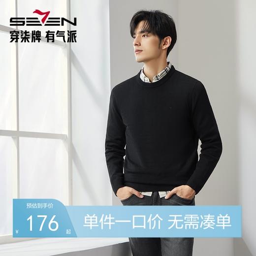 柒牌针织衫男款2024秋冬新款时尚休闲中青年舒适百搭男士圆领毛衫	127Y70360 商品图0