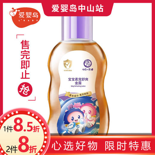 十月小天使宝宝柔宠舒爽金露300ml 商品图0