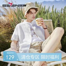 【含莱塞尔/亚麻】柒牌男装短袖衬衫男夏季新款白色立领休闲衬衣	124A70600