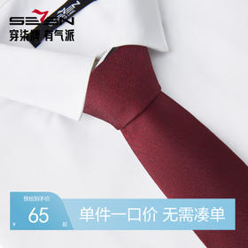 【婚礼季】柒牌男装配饰领带2025新款商务休闲箭头型西装正装领斜纹提花领带129F70060