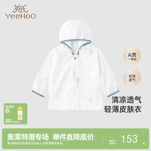 【商场同款】英氏儿童轻薄外套春夏防晒男宝户外新款 商品图0
