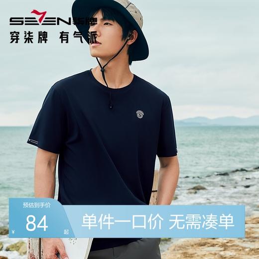 【凉感速干】柒牌男士短袖T恤夏季2024新款时尚休闲亲肤圆领上衣	126T72970 商品图0