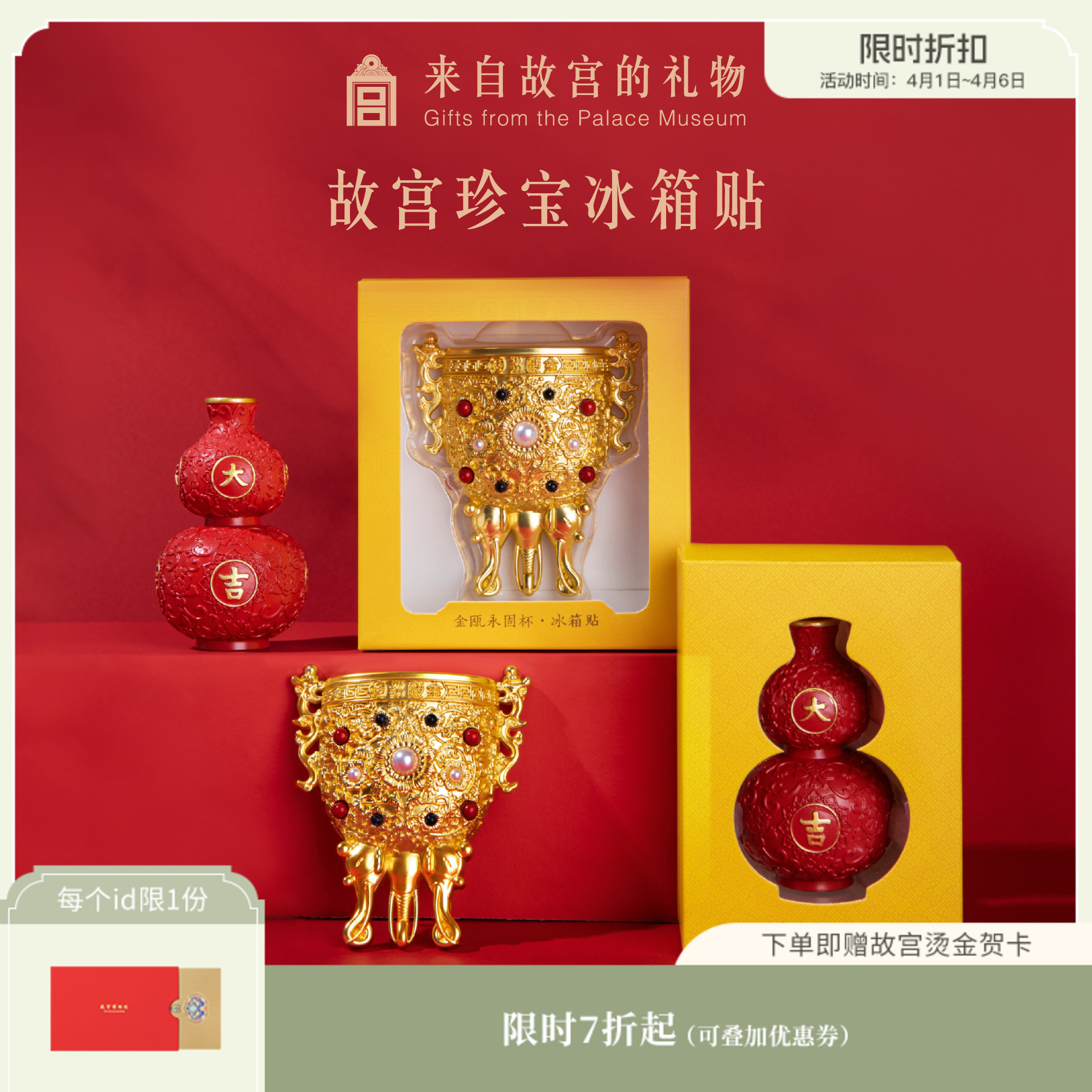 【故宫冰箱贴】珍宝金瓯永固大吉葫芦冰箱贴创意礼物