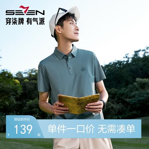 【户外/高弹/凉感/无缝】柒牌短袖POLO衫男士夏季新品休闲翻领T恤128T71930 商品图0
