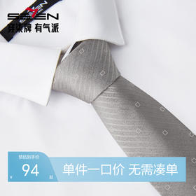【婚礼季】柒牌男装配饰领带商务正装上班宴会结婚西装衬衫条纹真丝手打领带129F70170