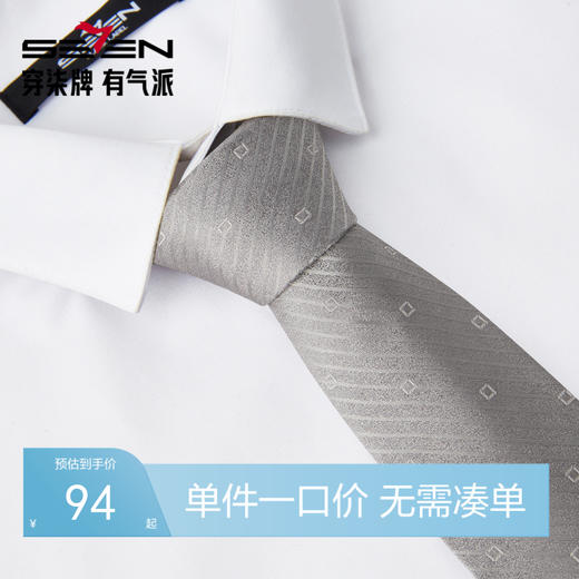 【婚礼季】柒牌男装配饰领带商务正装上班宴会结婚西装衬衫条纹真丝手打领带129F70170 商品图0