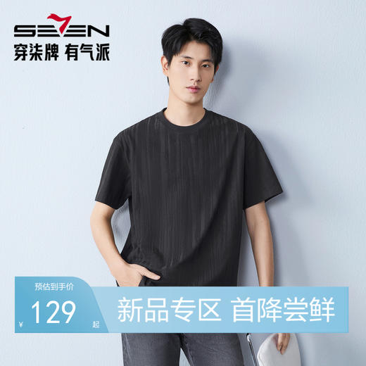 【提花T恤】柒牌男装2026夏季新款新疆棉柔软都市立体肌理短袖T恤 130T72440 商品图0