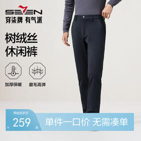 【树绒丝】柒牌休闲长裤男2025冬季新款高弹针织中腰直筒长裤子129H72030